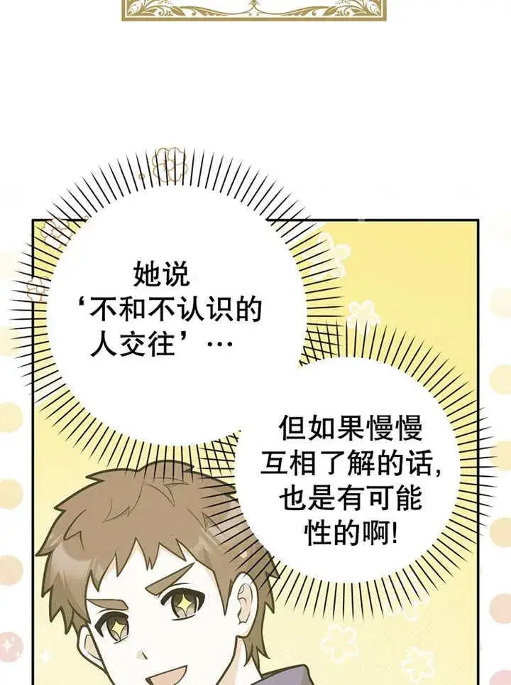 漫画《朋友之间不应该这样》第33话第10张图
