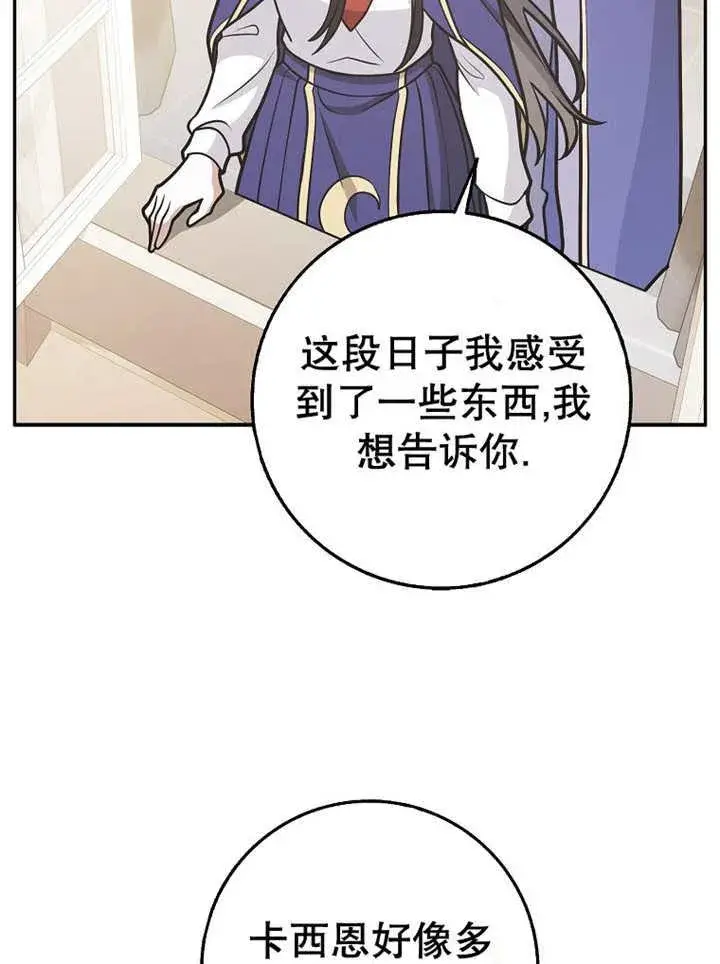 漫画《朋友之间不应该这样》第33话第103张图