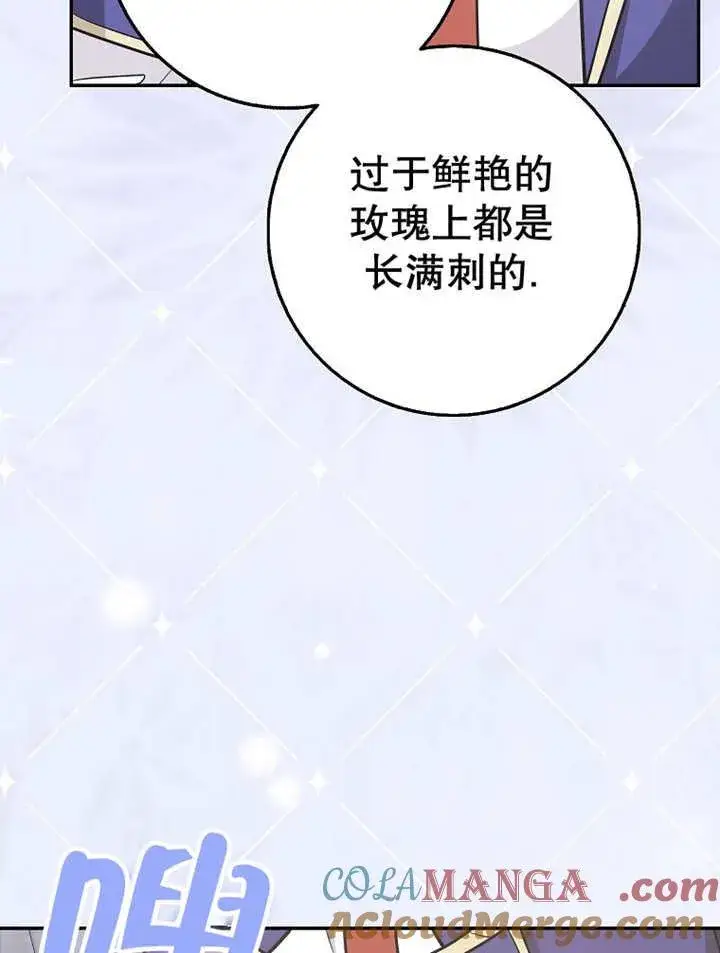 漫画《朋友之间不应该这样》第33话第109张图