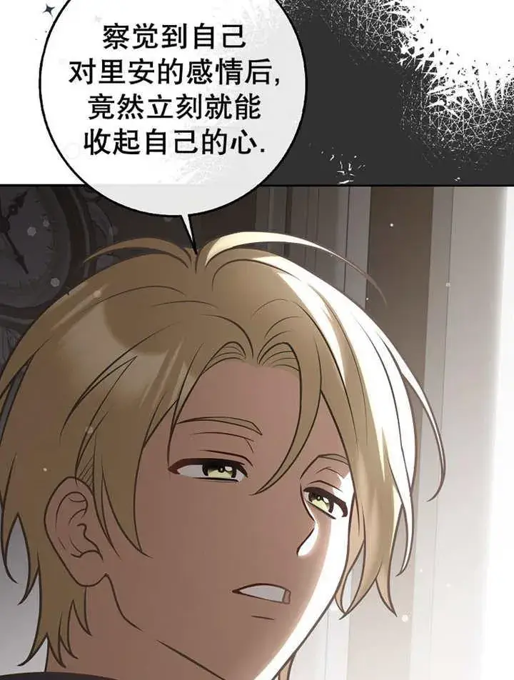 漫画《朋友之间不应该这样》第33话第124张图