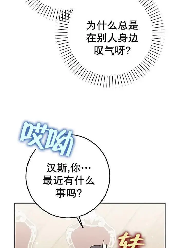 漫画《朋友之间不应该这样》第33话第14张图