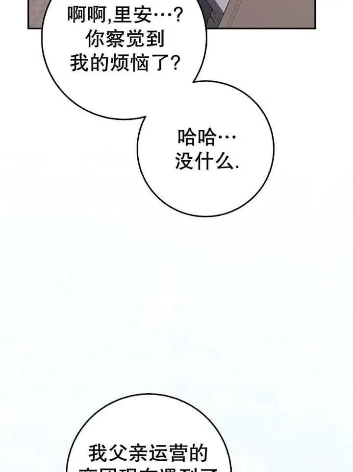 漫画《朋友之间不应该这样》第33话第16张图