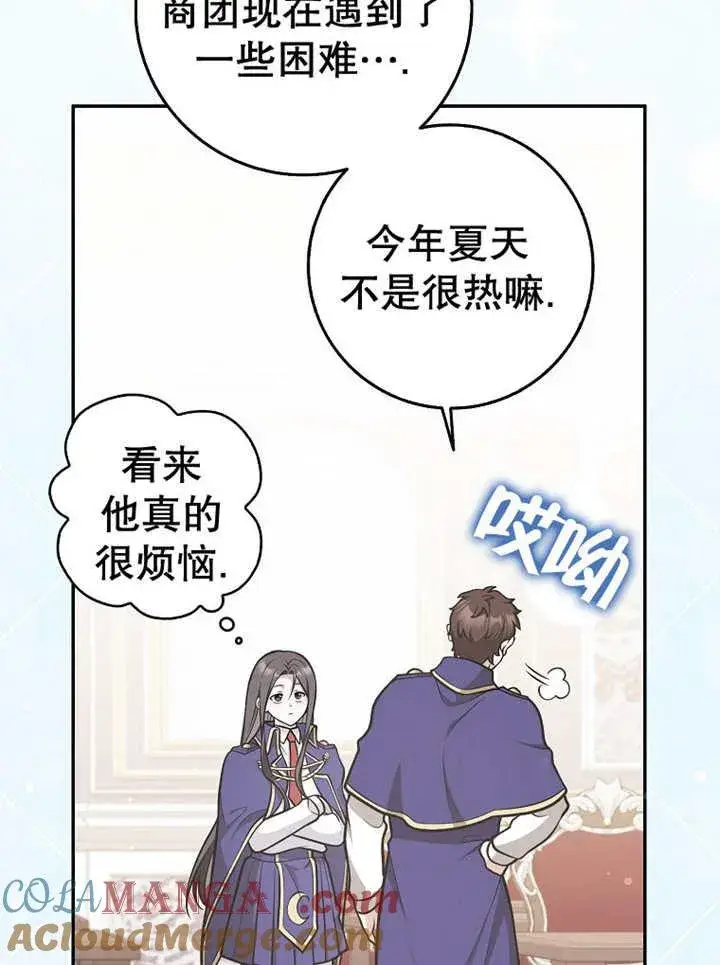 漫画《朋友之间不应该这样》第33话第17张图
