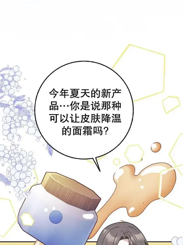 漫画《朋友之间不应该这样》第33话第19张图