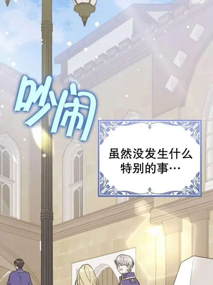 漫画《朋友之间不应该这样》第33话第2张图