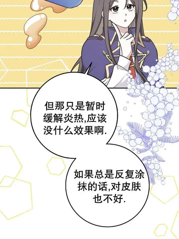 漫画《朋友之间不应该这样》第33话第20张图