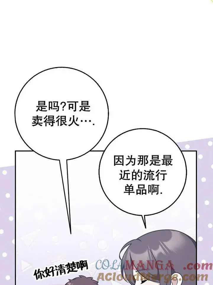 漫画《朋友之间不应该这样》第33话第21张图