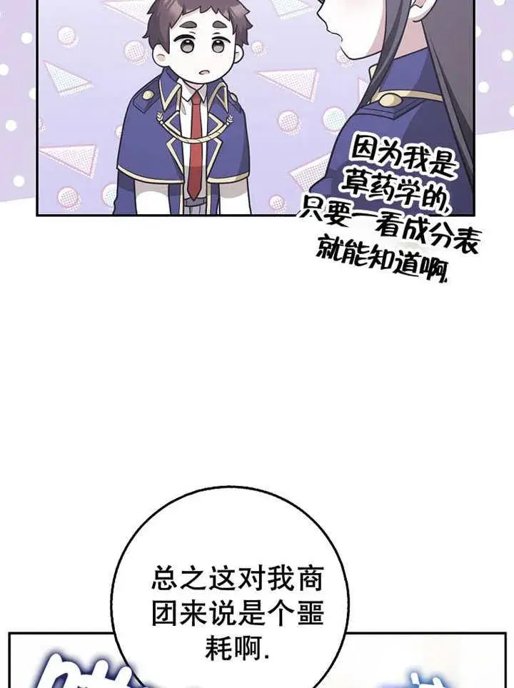 漫画《朋友之间不应该这样》第33话第22张图