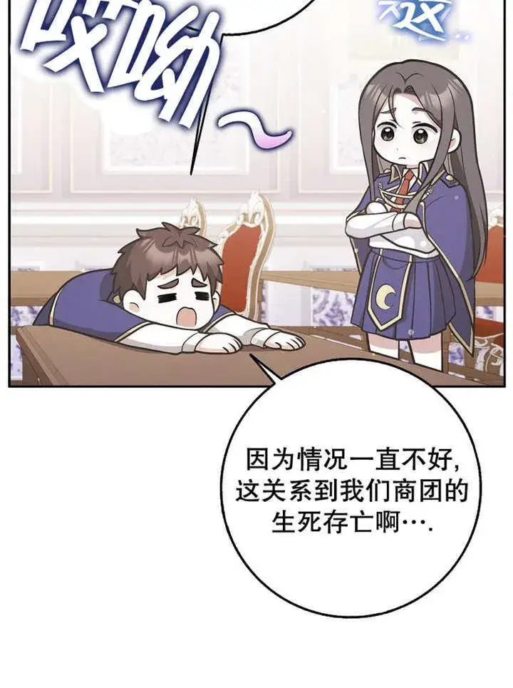 漫画《朋友之间不应该这样》第33话第23张图