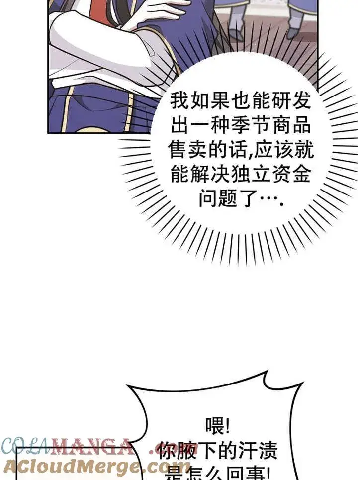 漫画《朋友之间不应该这样》第33话第25张图