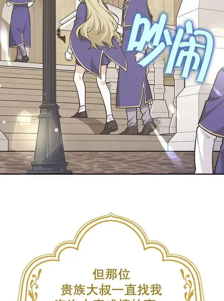 漫画《朋友之间不应该这样》第33话第3张图