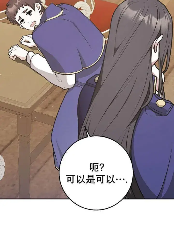 漫画《朋友之间不应该这样》第33话第30张图