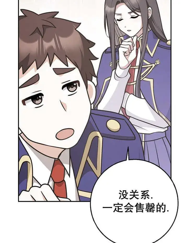 漫画《朋友之间不应该这样》第33话第32张图