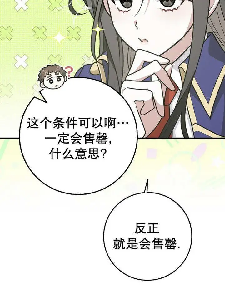 漫画《朋友之间不应该这样》第33话第34张图