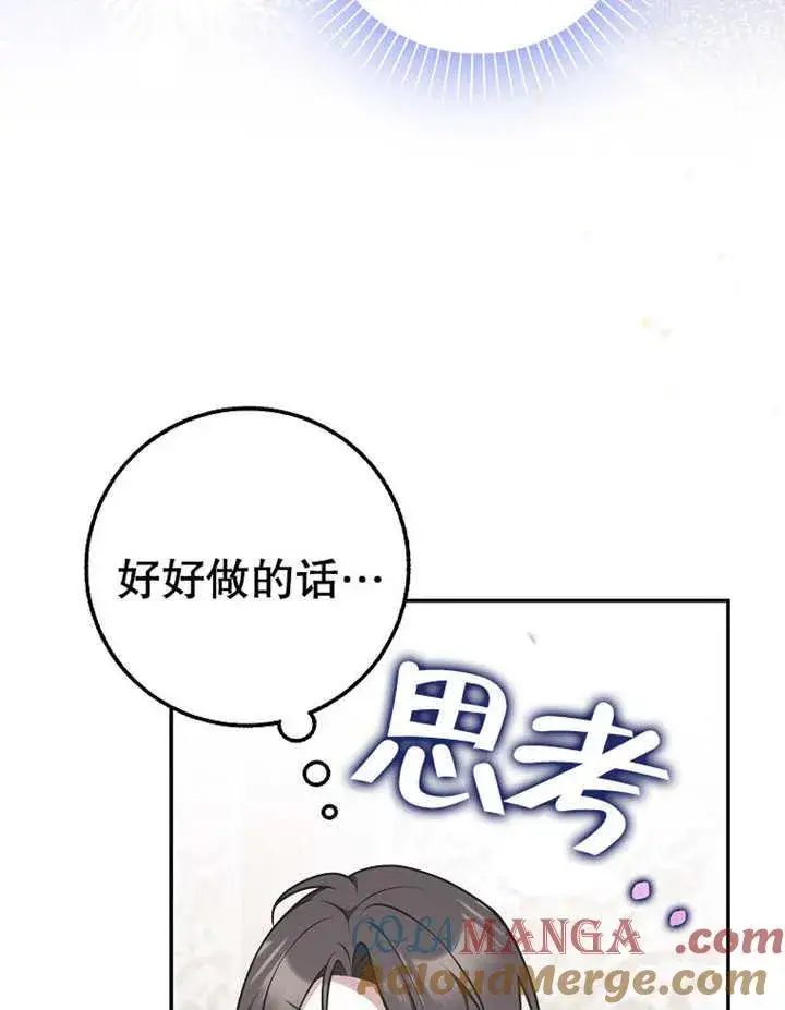 漫画《朋友之间不应该这样》第33话第37张图