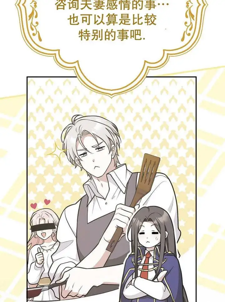 漫画《朋友之间不应该这样》第33话第4张图
