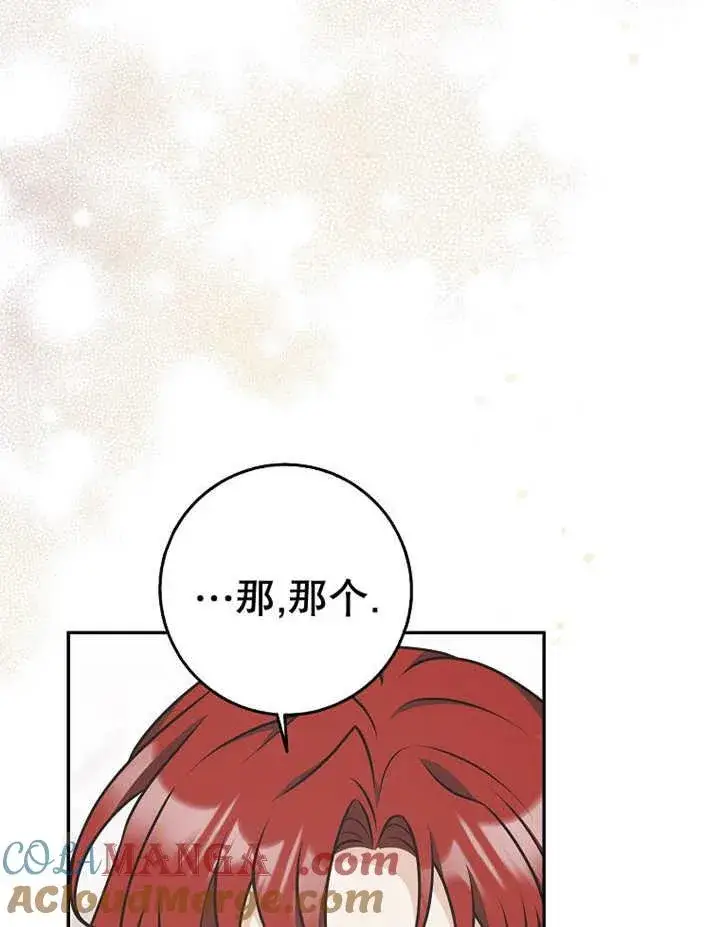 漫画《朋友之间不应该这样》第33话第41张图