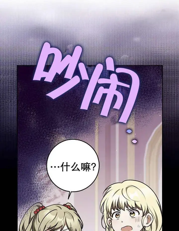 漫画《朋友之间不应该这样》第33话第52张图