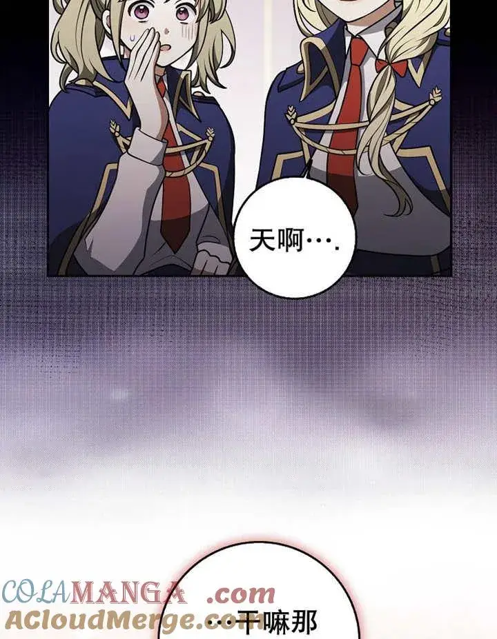 漫画《朋友之间不应该这样》第33话第53张图