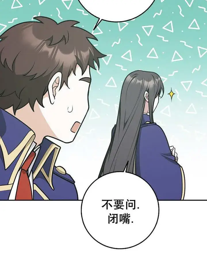 漫画《朋友之间不应该这样》第33话第59张图