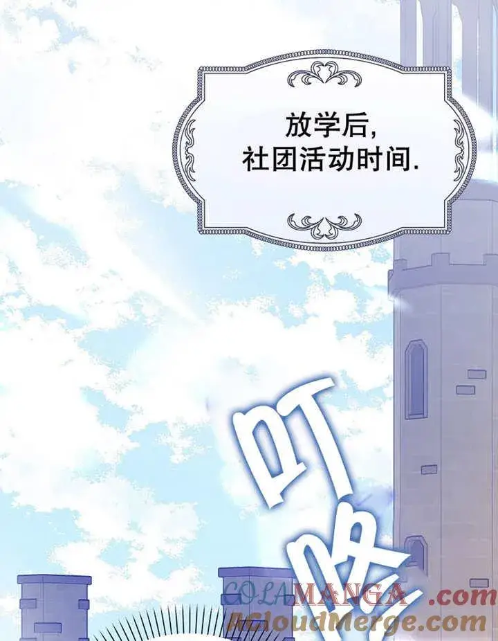 漫画《朋友之间不应该这样》第33话第61张图