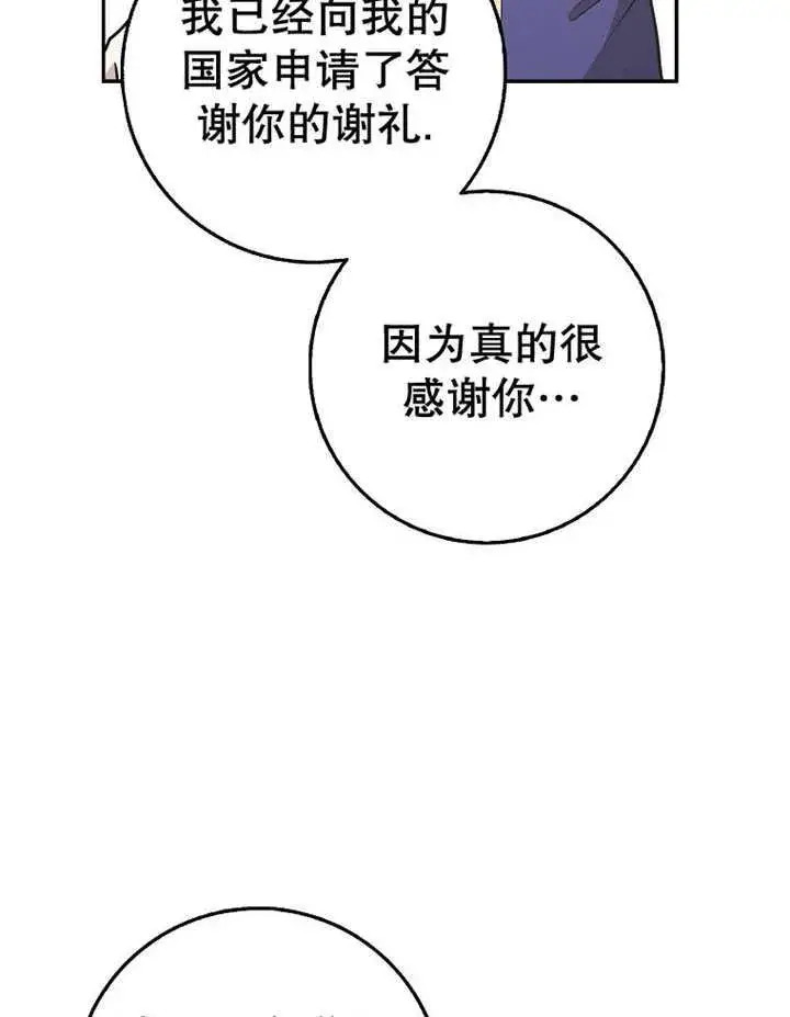 漫画《朋友之间不应该这样》第33话第68张图
