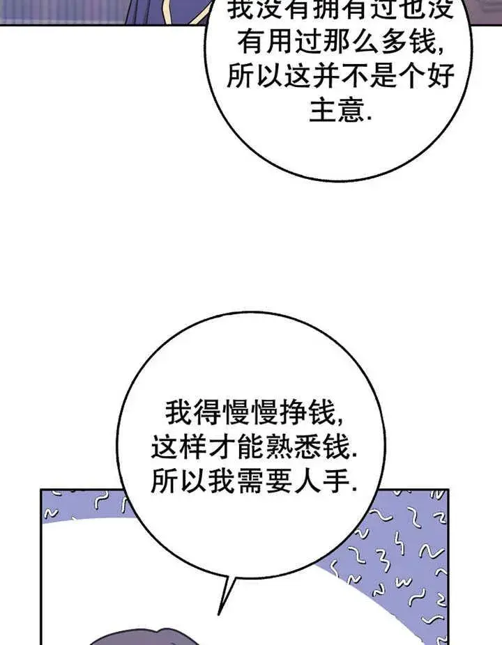 漫画《朋友之间不应该这样》第33话第70张图