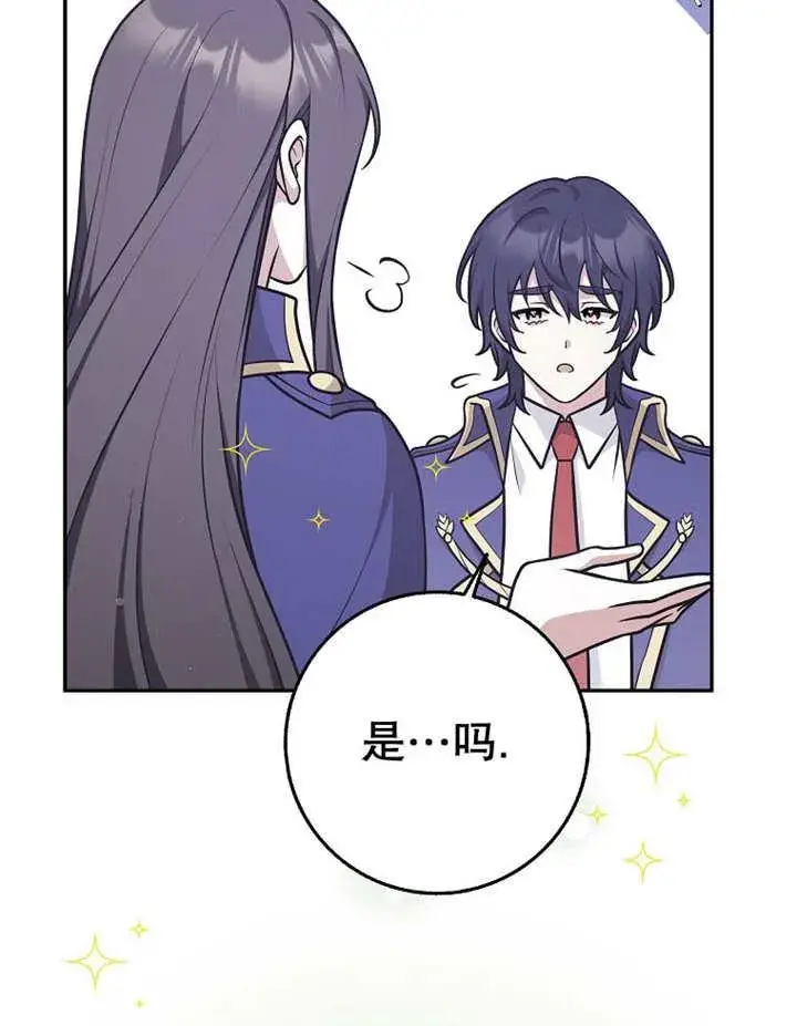 漫画《朋友之间不应该这样》第33话第71张图