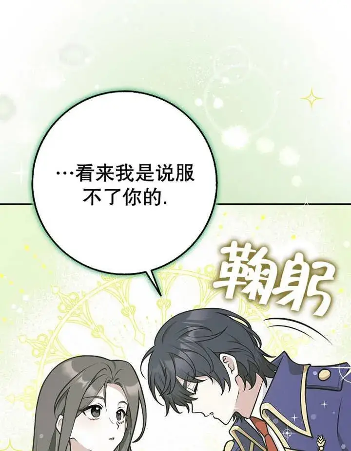 漫画《朋友之间不应该这样》第33话第72张图