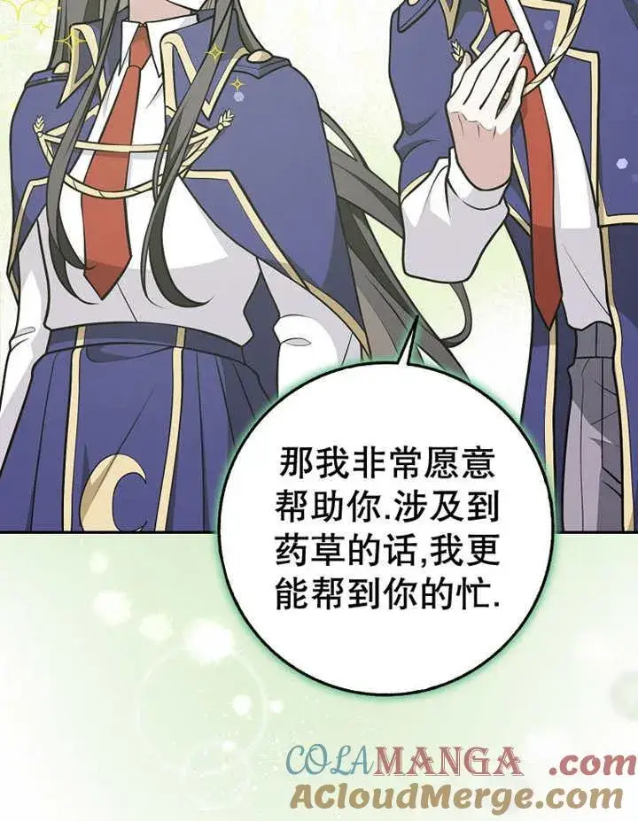 漫画《朋友之间不应该这样》第33话第73张图
