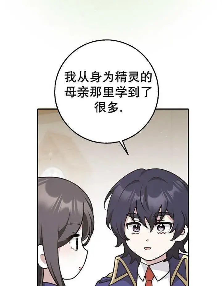 漫画《朋友之间不应该这样》第33话第74张图