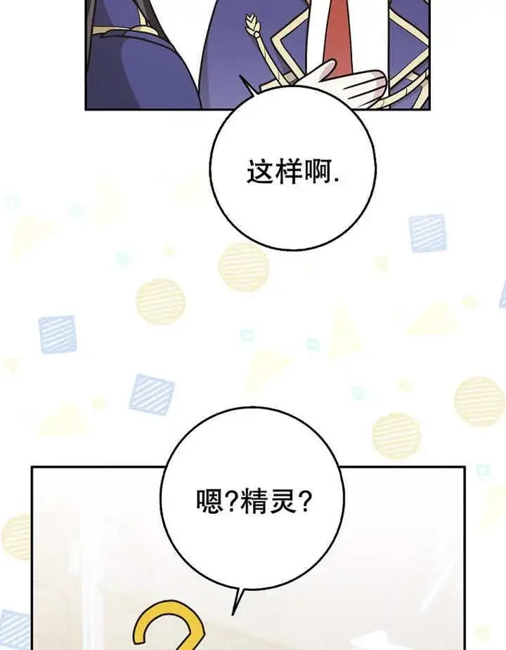 漫画《朋友之间不应该这样》第33话第75张图