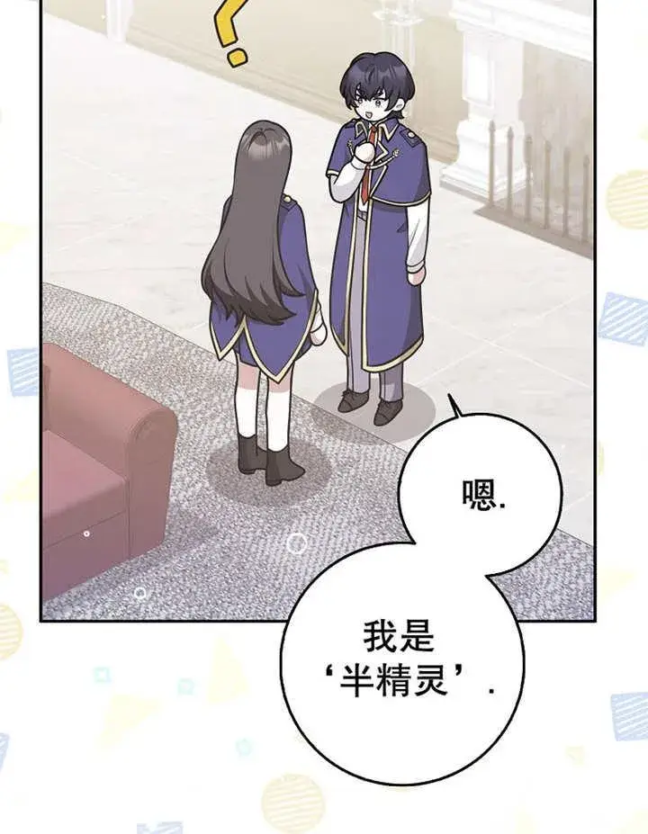 漫画《朋友之间不应该这样》第33话第76张图