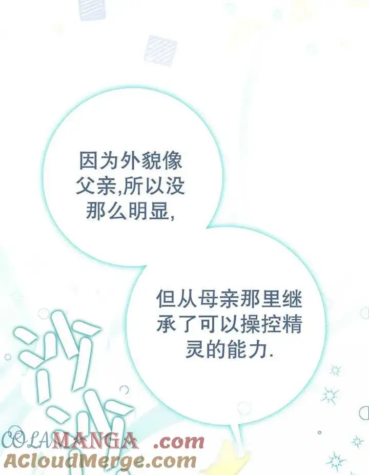漫画《朋友之间不应该这样》第33话第77张图