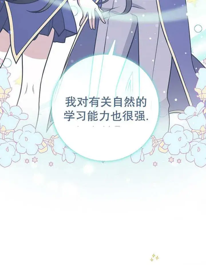 漫画《朋友之间不应该这样》第33话第79张图