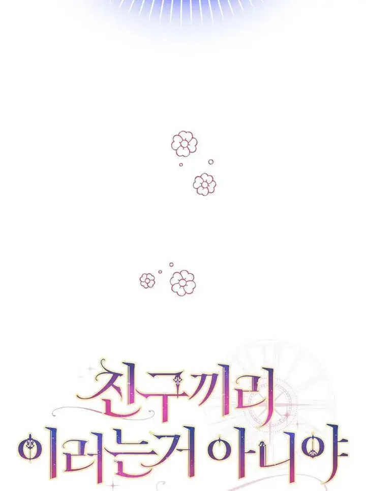 漫画《朋友之间不应该这样》第33话第8张图