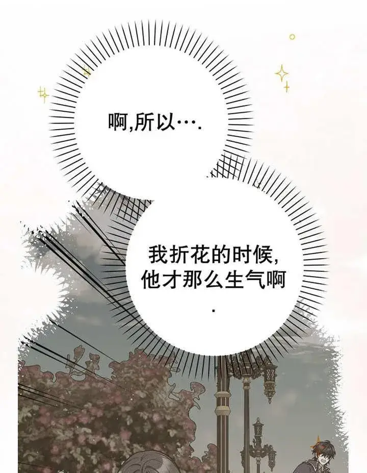 漫画《朋友之间不应该这样》第33话第80张图
