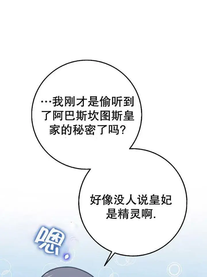 漫画《朋友之间不应该这样》第33话第82张图