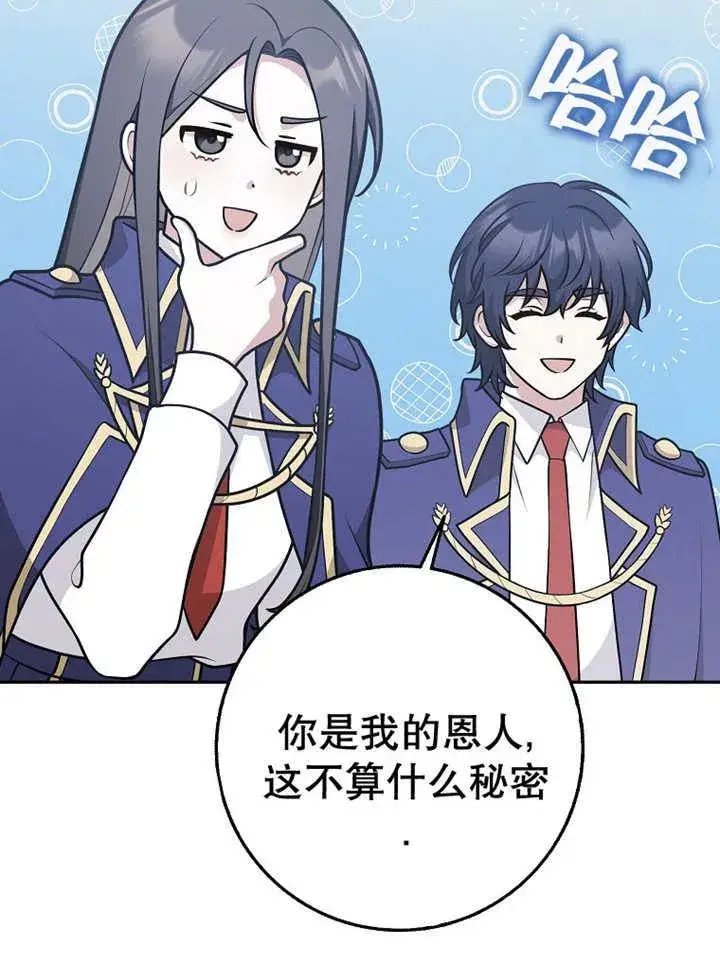 漫画《朋友之间不应该这样》第33话第83张图