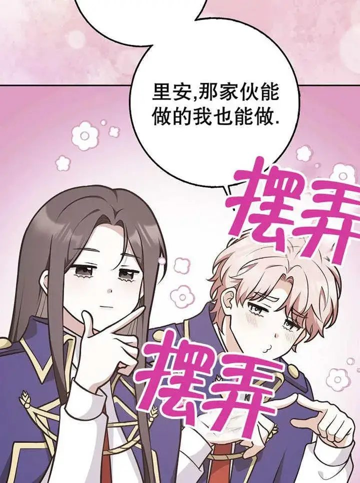 漫画《朋友之间不应该这样》第33话第86张图