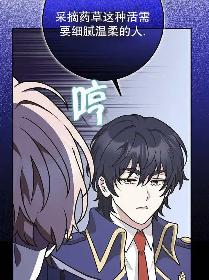 漫画《朋友之间不应该这样》第33话第88张图