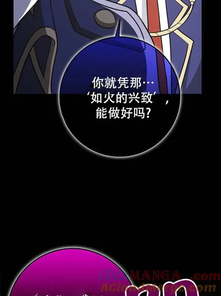 漫画《朋友之间不应该这样》第33话第89张图