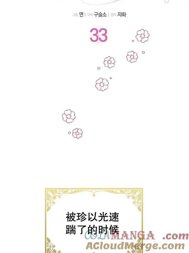 漫画《朋友之间不应该这样》第33话第9张图
