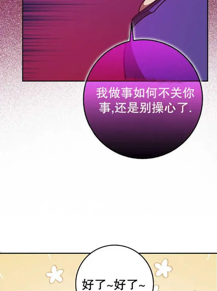 漫画《朋友之间不应该这样》第33话第91张图