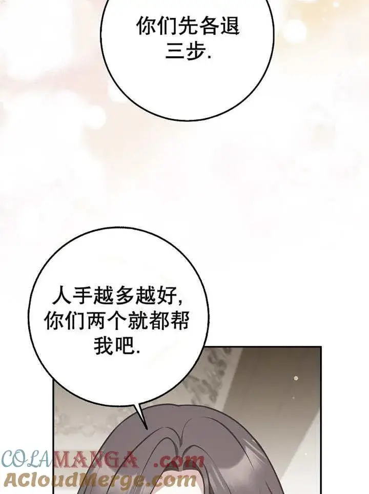 漫画《朋友之间不应该这样》第33话第93张图