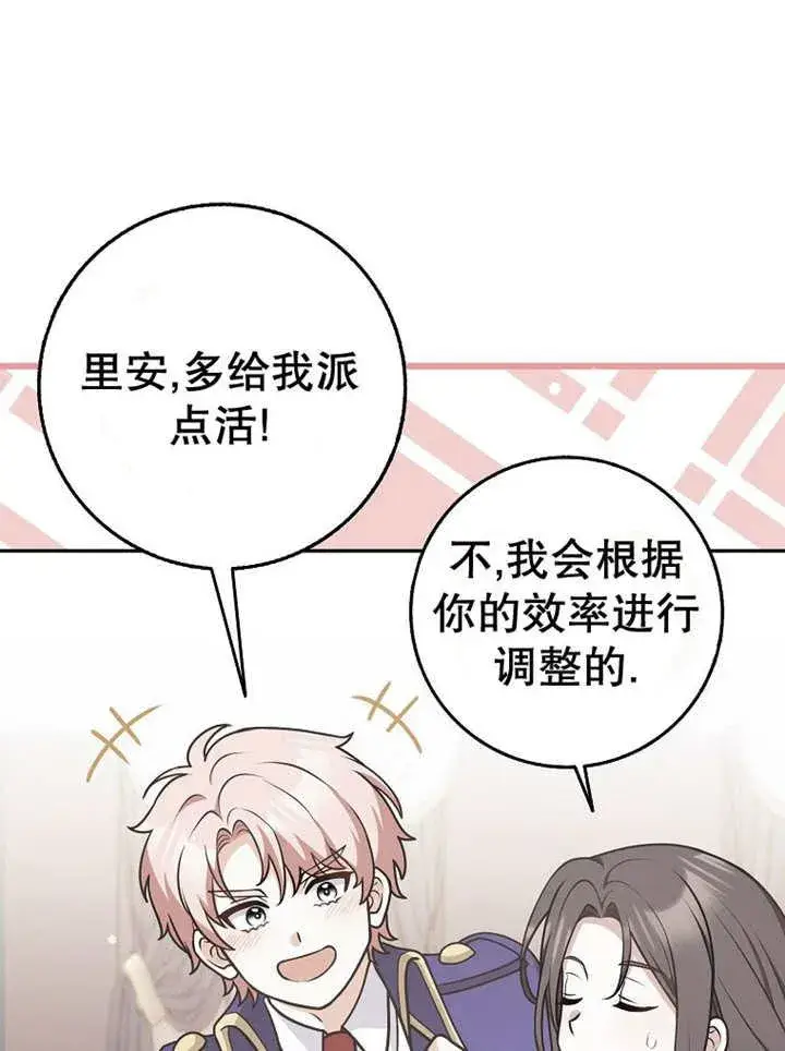 漫画《朋友之间不应该这样》第33话第95张图
