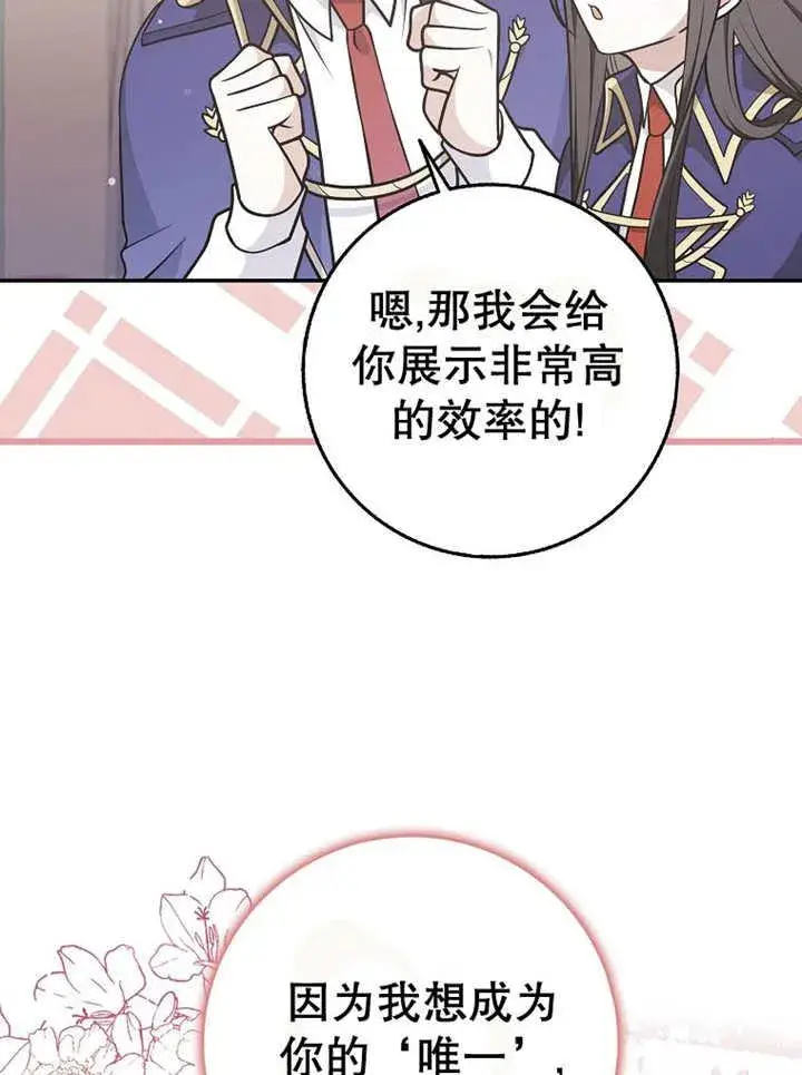 漫画《朋友之间不应该这样》第33话第96张图