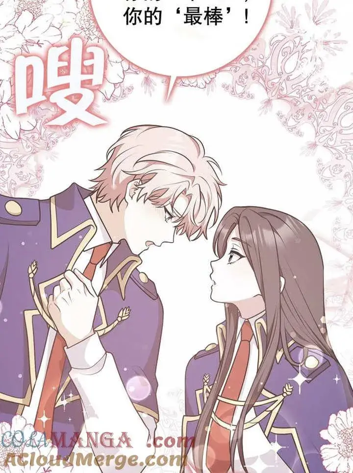 漫画《朋友之间不应该这样》第33话第97张图