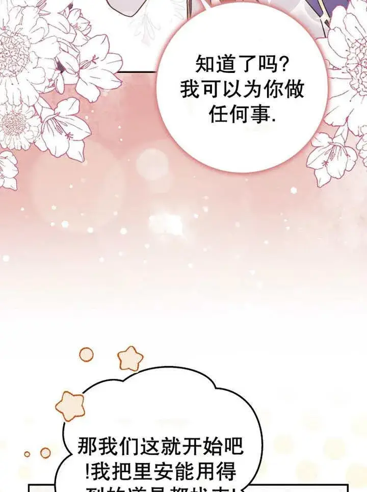 漫画《朋友之间不应该这样》第33话第98张图