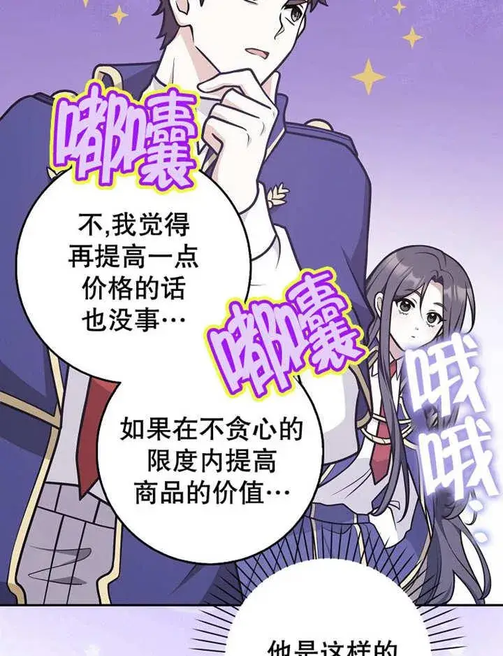 漫画《朋友之间不应该这样》第34话第10张图